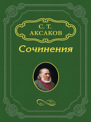 cover image of Записки об уженье рыбы